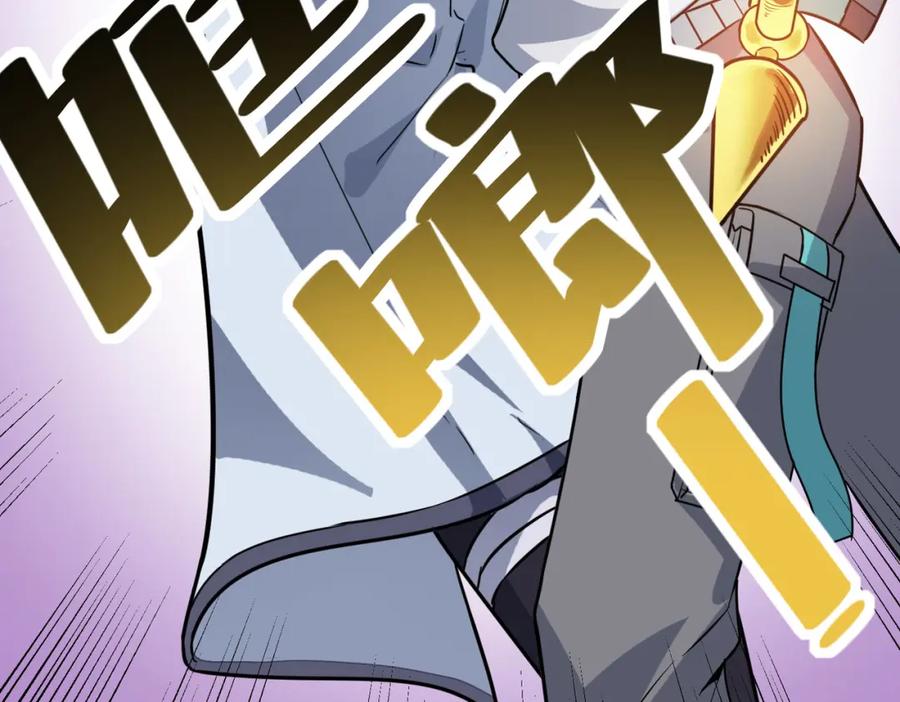 《全民御兽：开局觉醒神话级天赋》第18话 天道之链 第108页