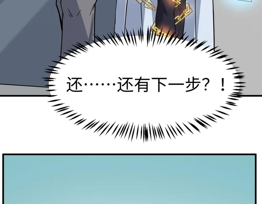 《全民御兽：开局觉醒神话级天赋》第18话 天道之链 第150页