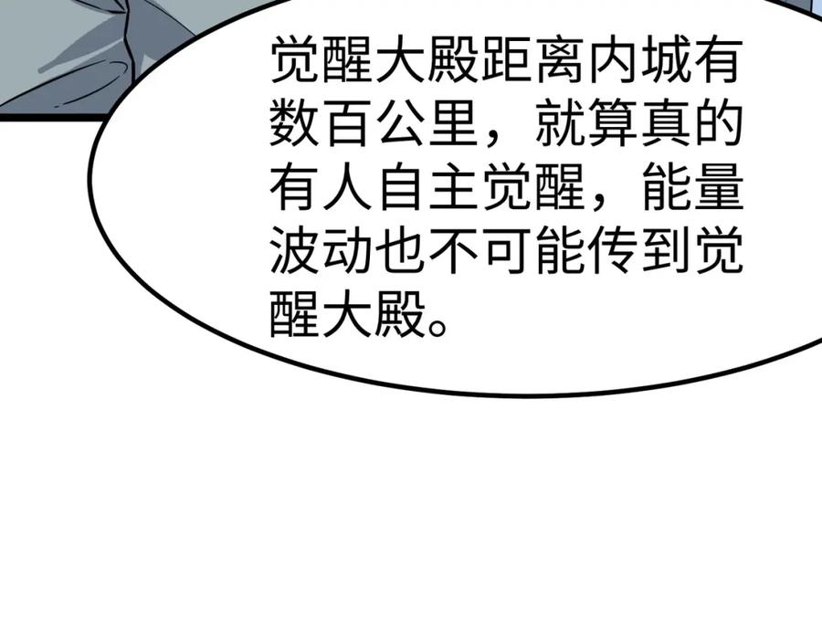 《全民御兽：开局觉醒神话级天赋》第18话 天道之链 第39页