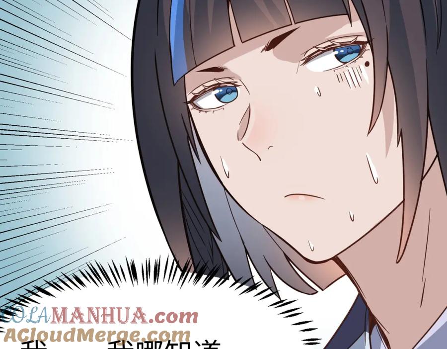 《全民御兽：开局觉醒神话级天赋》第18话 天道之链 第81页