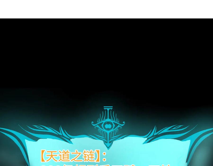 《全民御兽：开局觉醒神话级天赋》第18话 天道之链 第66页