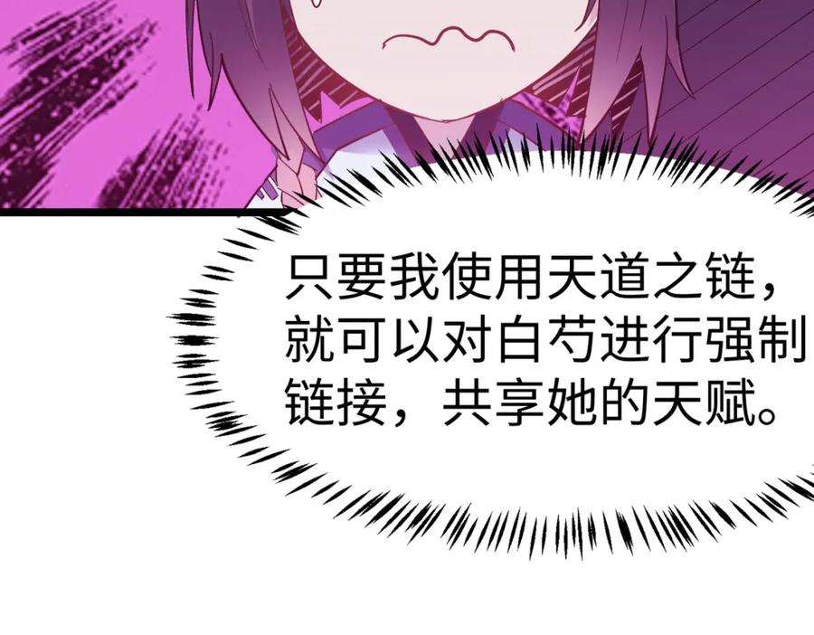 《全民御兽：开局觉醒神话级天赋》第18话 天道之链 第200页