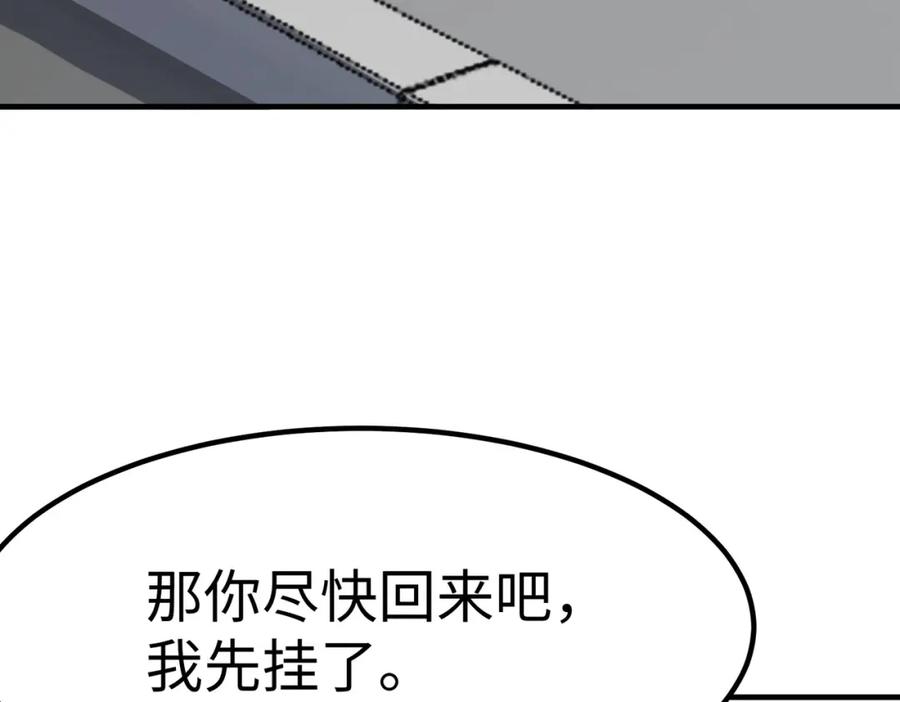 《全民御兽：开局觉醒神话级天赋》第18话 天道之链 第182页