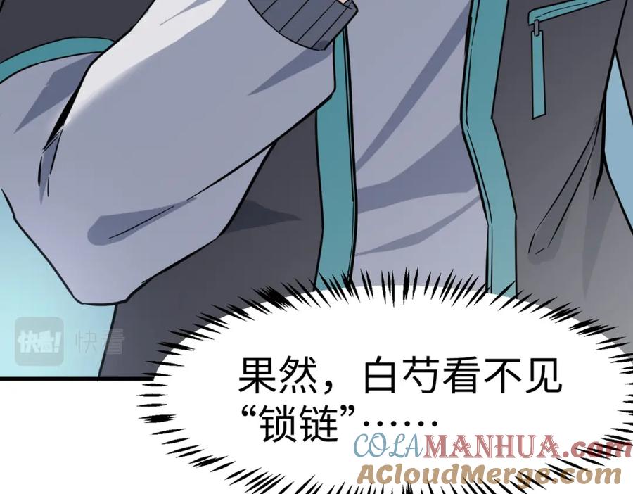 《全民御兽：开局觉醒神话级天赋》第18话 天道之链 第185页