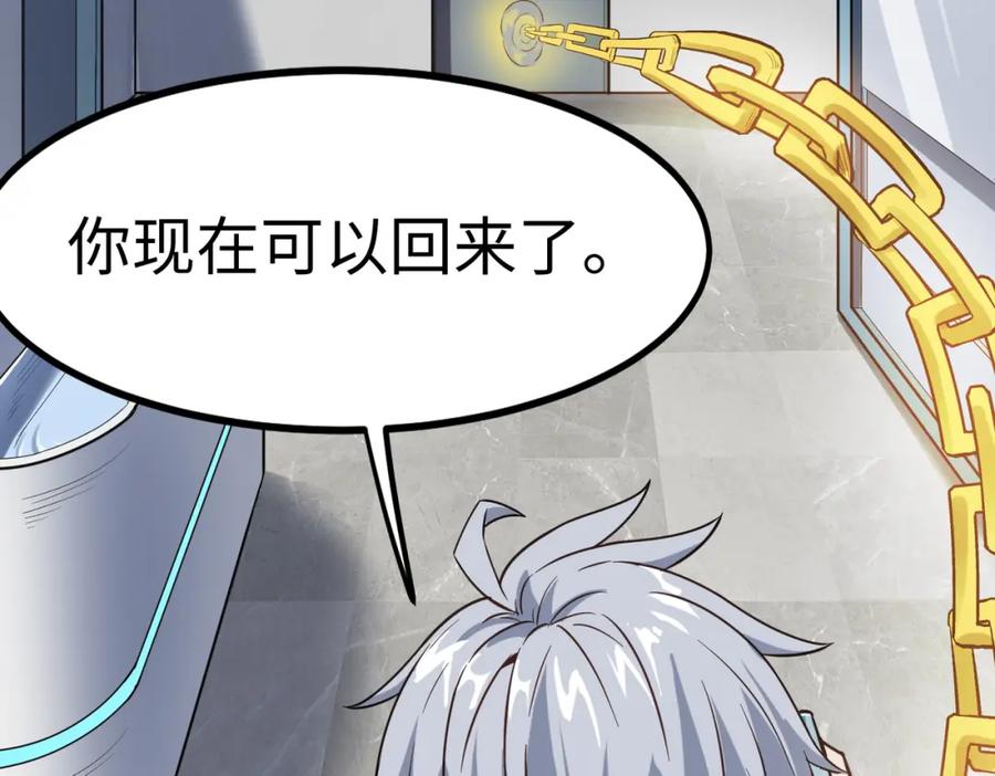 《全民御兽：开局觉醒神话级天赋》第18话 天道之链 第166页