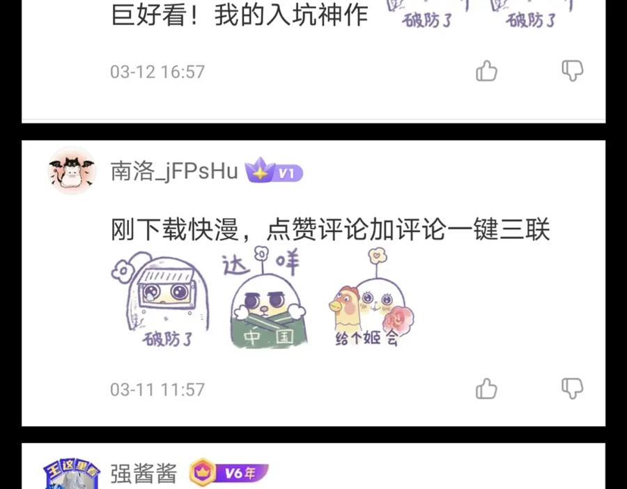 《全民御兽：开局觉醒神话级天赋》第18话 天道之链 第211页