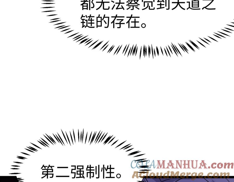 《全民御兽：开局觉醒神话级天赋》第18话 天道之链 第197页