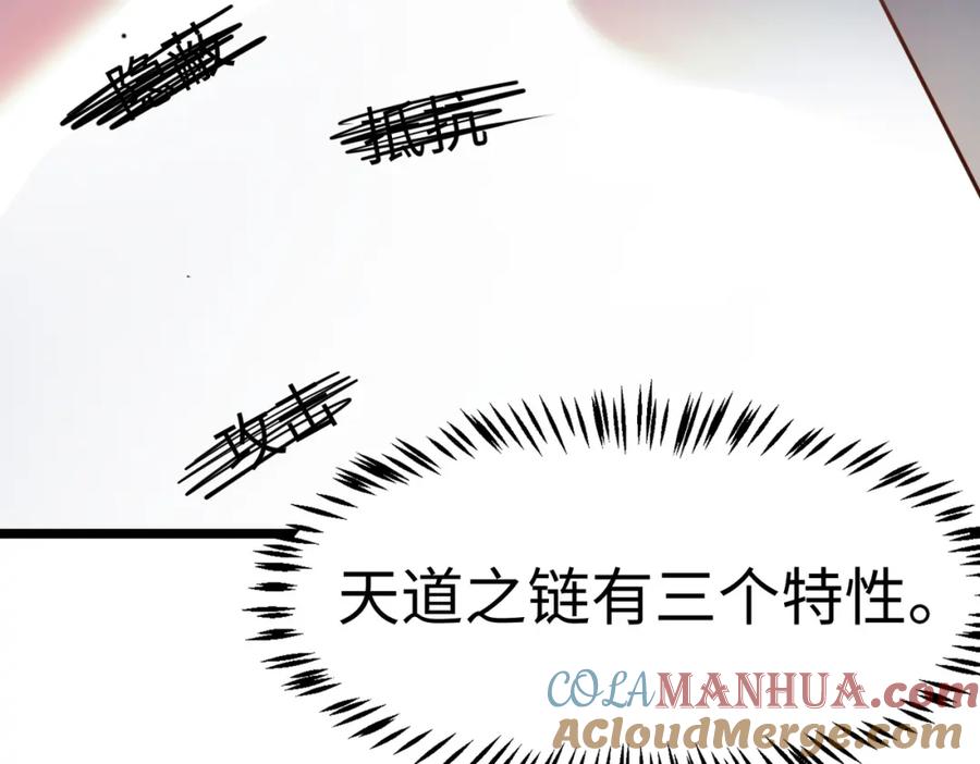 《全民御兽：开局觉醒神话级天赋》第18话 天道之链 第193页