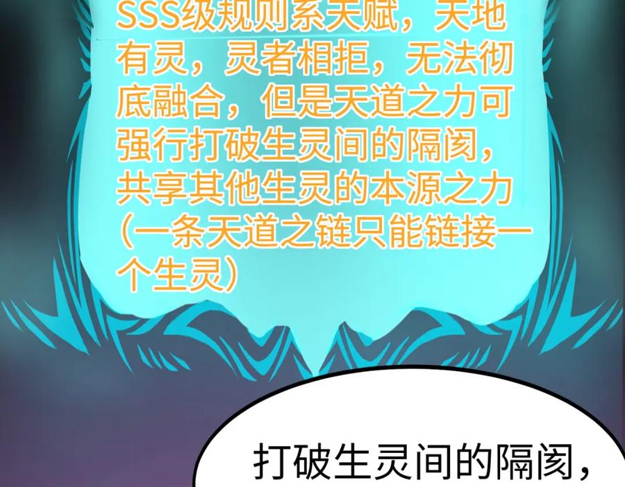 《全民御兽：开局觉醒神话级天赋》第18话 天道之链 第67页