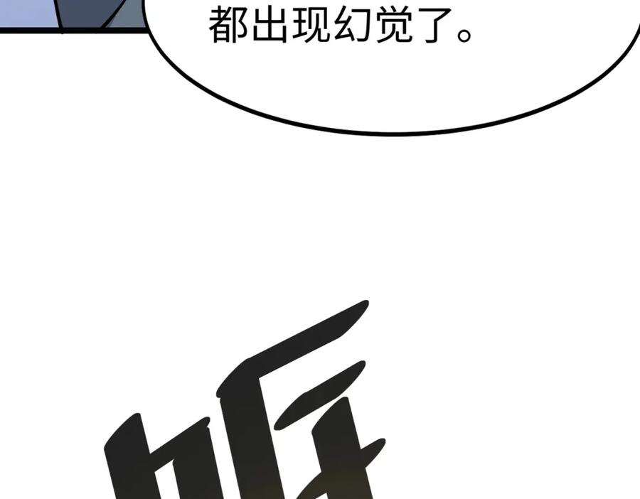 《全民御兽：开局觉醒神话级天赋》第18话 天道之链 第44页