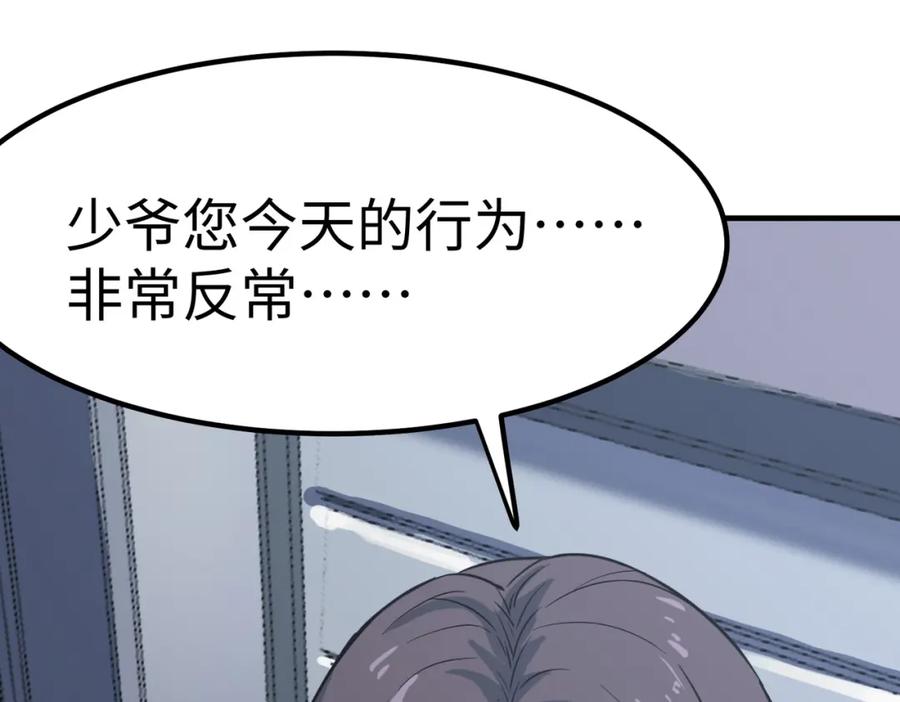 《全民御兽：开局觉醒神话级天赋》第18话 天道之链 第172页