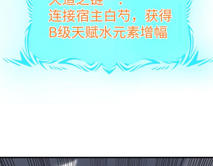 《全民御兽：开局觉醒神话级天赋》第18话 天道之链 第130页