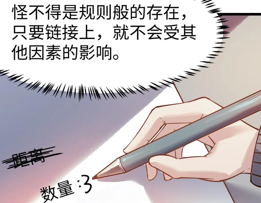 《全民御兽：开局觉醒神话级天赋》第18话 天道之链 第192页