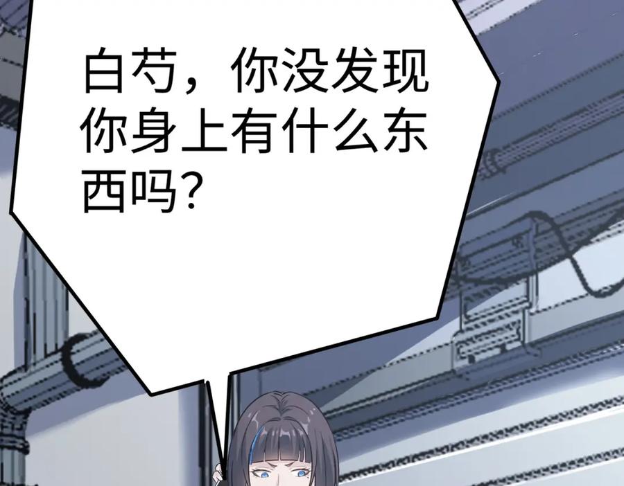 《全民御兽：开局觉醒神话级天赋》第18话 天道之链 第179页