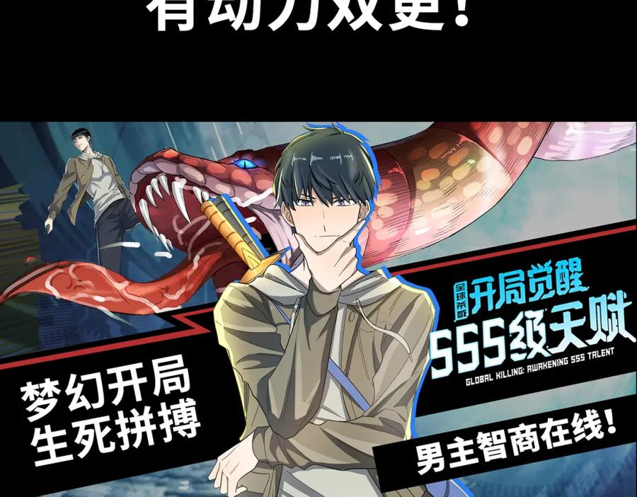 《全民御兽：开局觉醒神话级天赋》第18话 天道之链 第214页