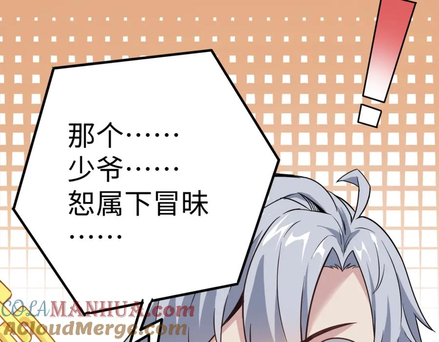 《全民御兽：开局觉醒神话级天赋》第18话 天道之链 第169页