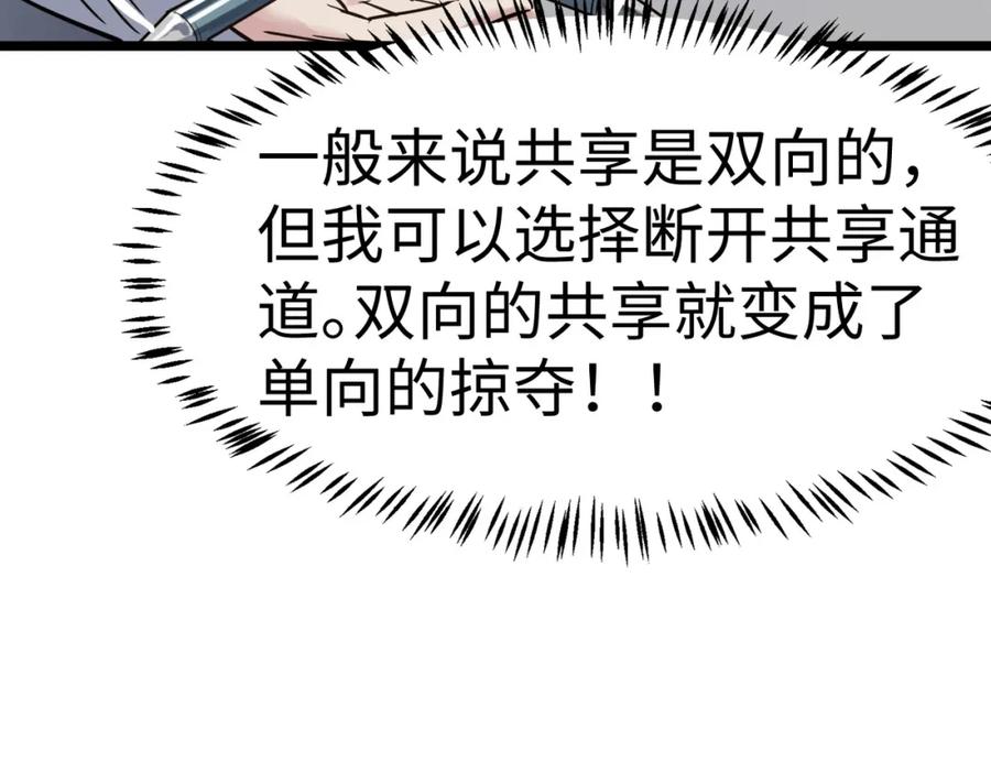 《全民御兽：开局觉醒神话级天赋》第18话 天道之链 第204页