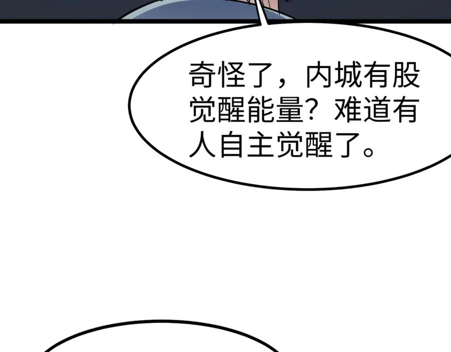 《全民御兽：开局觉醒神话级天赋》第18话 天道之链 第36页