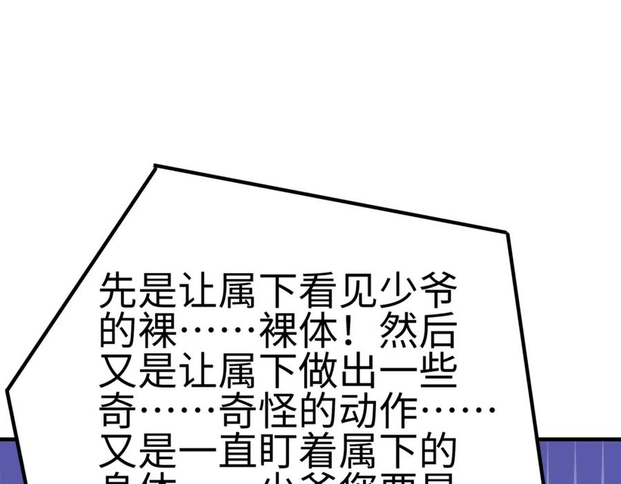 《全民御兽：开局觉醒神话级天赋》第18话 天道之链 第175页