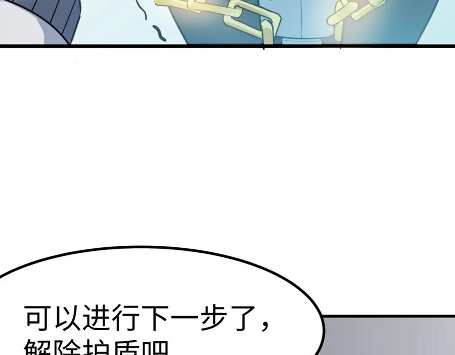 《全民御兽：开局觉醒神话级天赋》第18话 天道之链 第147页