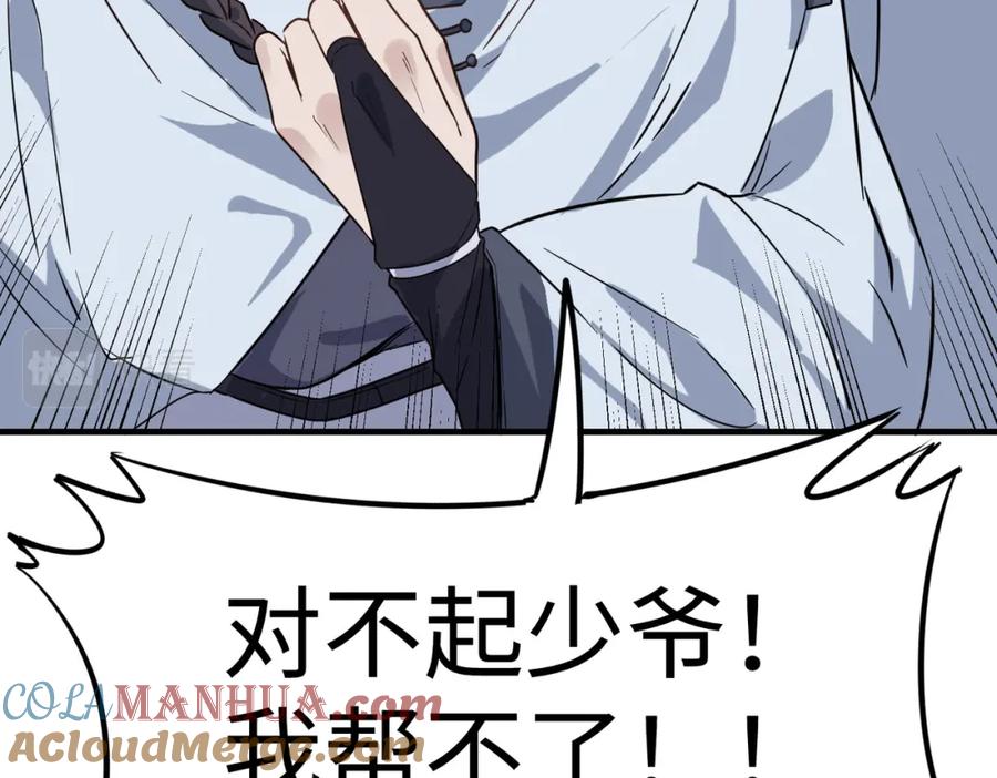 《全民御兽：开局觉醒神话级天赋》第18话 天道之链 第93页