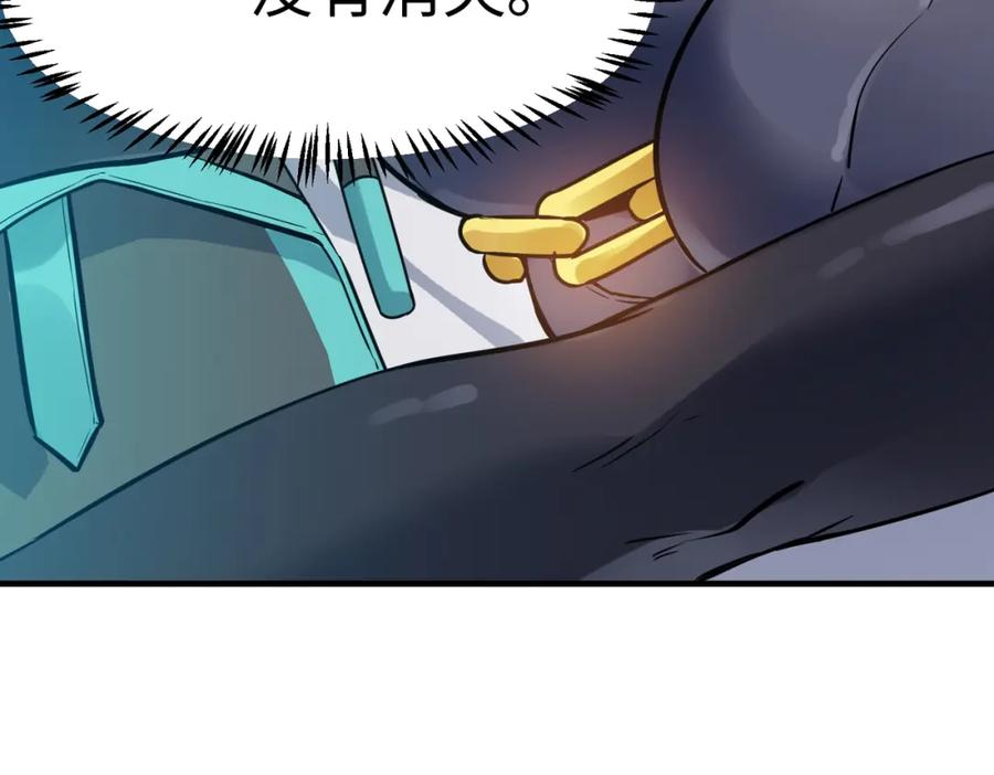 《全民御兽：开局觉醒神话级天赋》第18话 天道之链 第143页