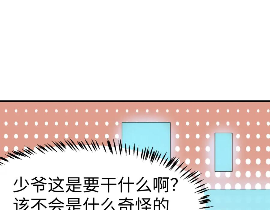《全民御兽：开局觉醒神话级天赋》第18话 天道之链 第144页