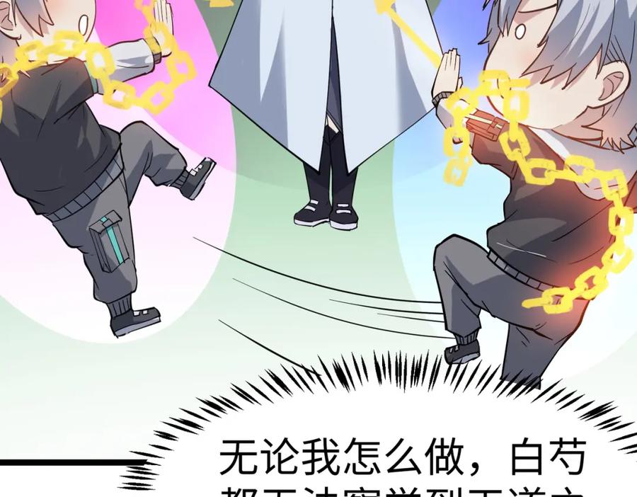 《全民御兽：开局觉醒神话级天赋》第18话 天道之链 第196页