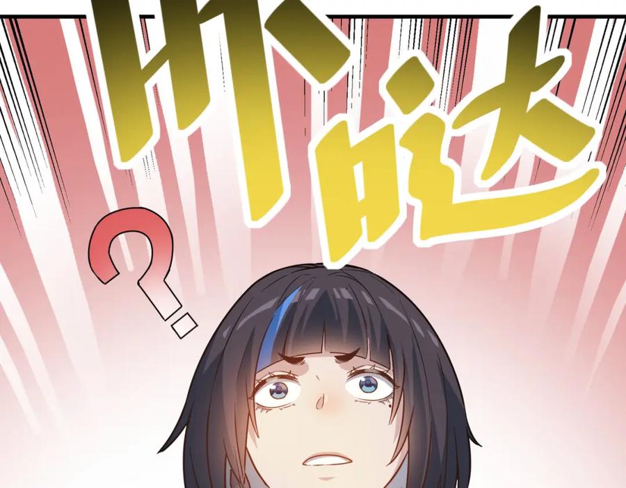 《全民御兽：开局觉醒神话级天赋》第18话 天道之链 第110页