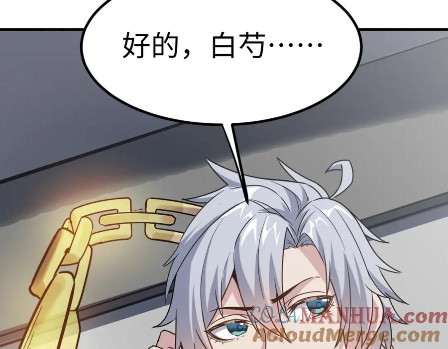 《全民御兽：开局觉醒神话级天赋》第18话 天道之链 第161页