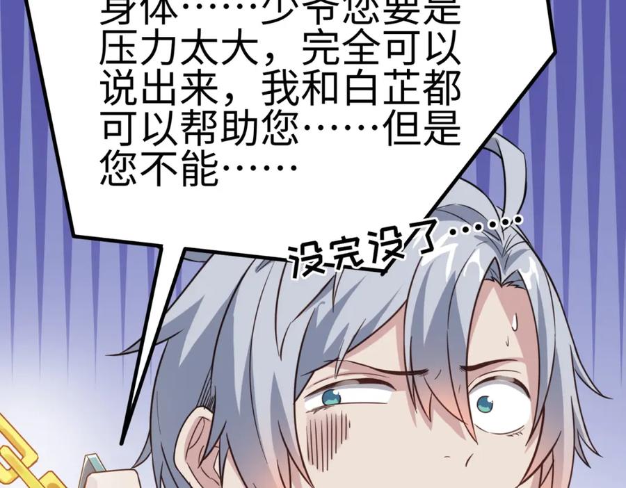 《全民御兽：开局觉醒神话级天赋》第18话 天道之链 第176页