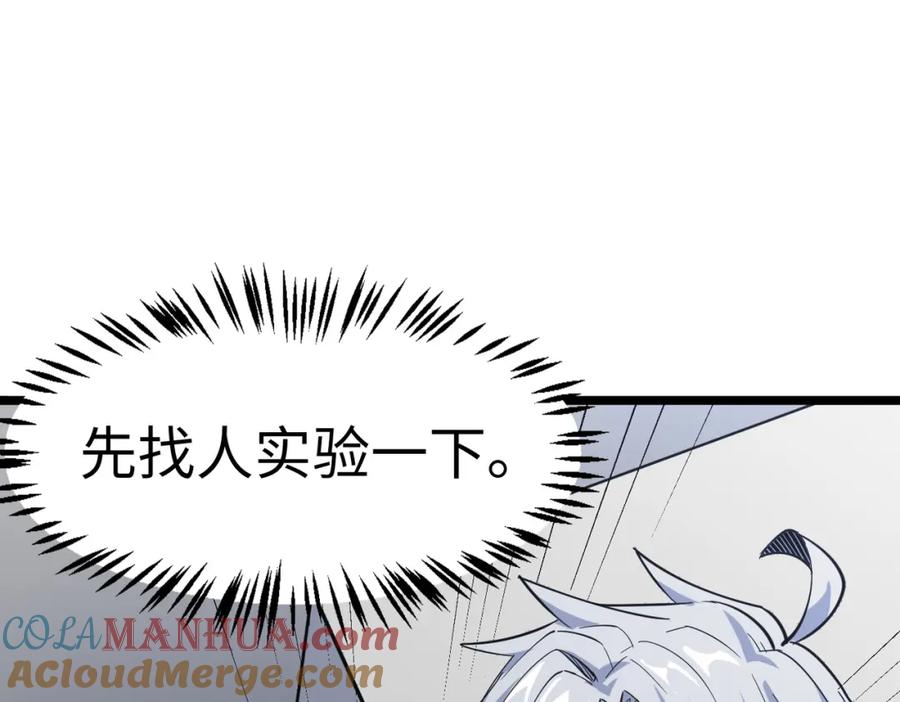 《全民御兽：开局觉醒神话级天赋》第18话 天道之链 第73页