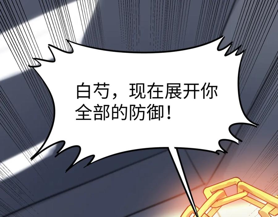 《全民御兽：开局觉醒神话级天赋》第18话 天道之链 第131页