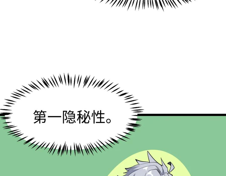 《全民御兽：开局觉醒神话级天赋》第18话 天道之链 第194页