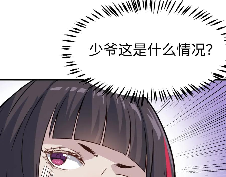 《全民御兽：开局觉醒神话级天赋》第18话 天道之链 第79页