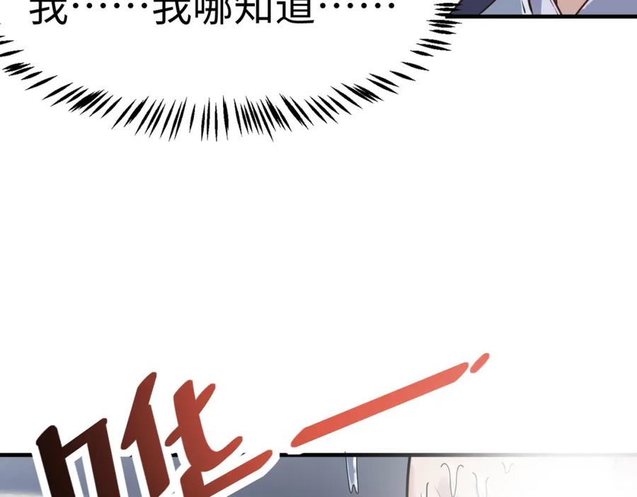 《全民御兽：开局觉醒神话级天赋》第18话 天道之链 第82页