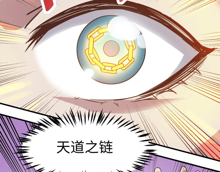 《全民御兽：开局觉醒神话级天赋》第18话 天道之链 第106页