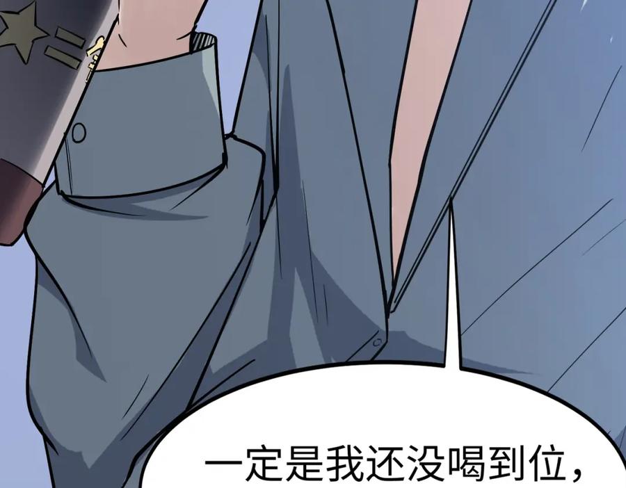 《全民御兽：开局觉醒神话级天赋》第18话 天道之链 第43页