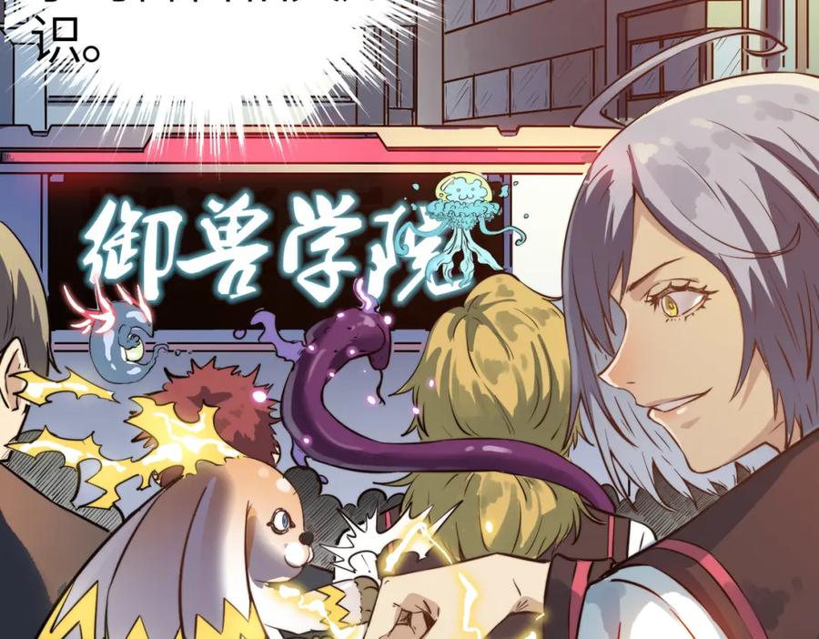 《全民御兽：开局觉醒神话级天赋》第1话 重生异界 第87页