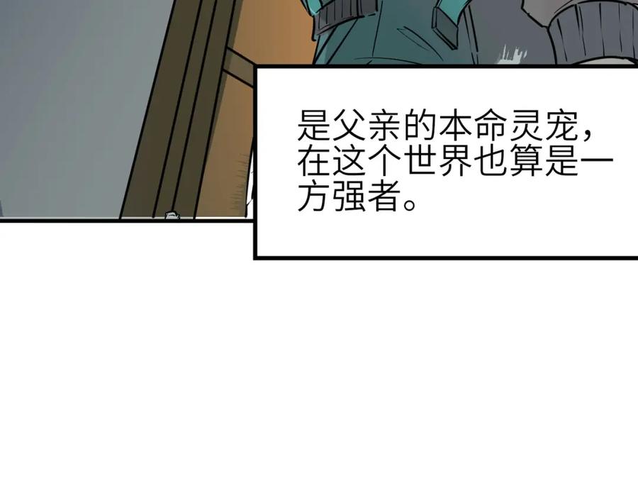 《全民御兽：开局觉醒神话级天赋》第1话 重生异界 第66页