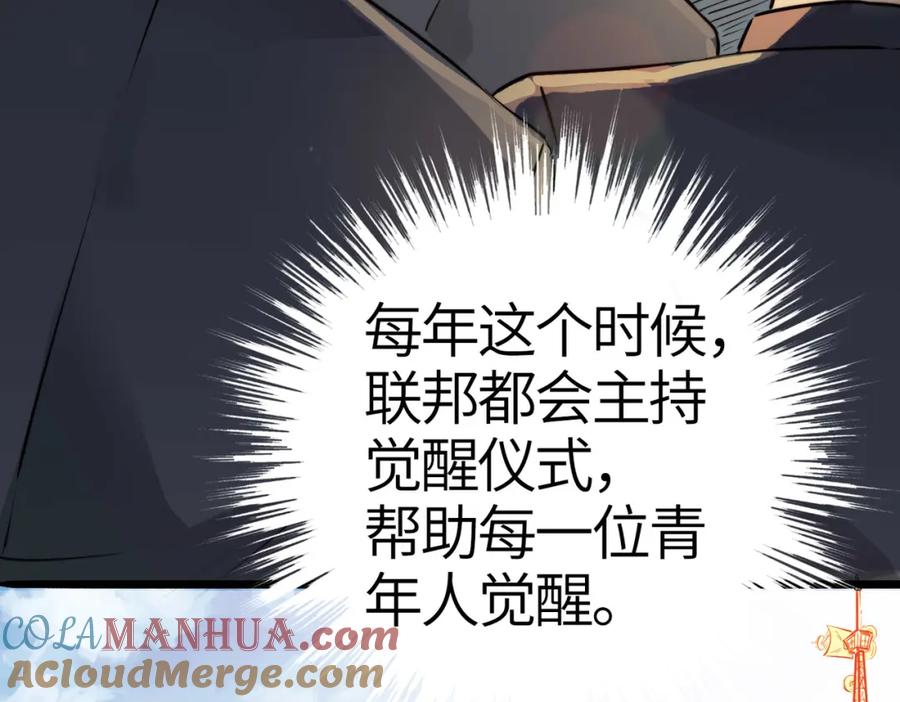《全民御兽：开局觉醒神话级天赋》第1话 重生异界 第85页