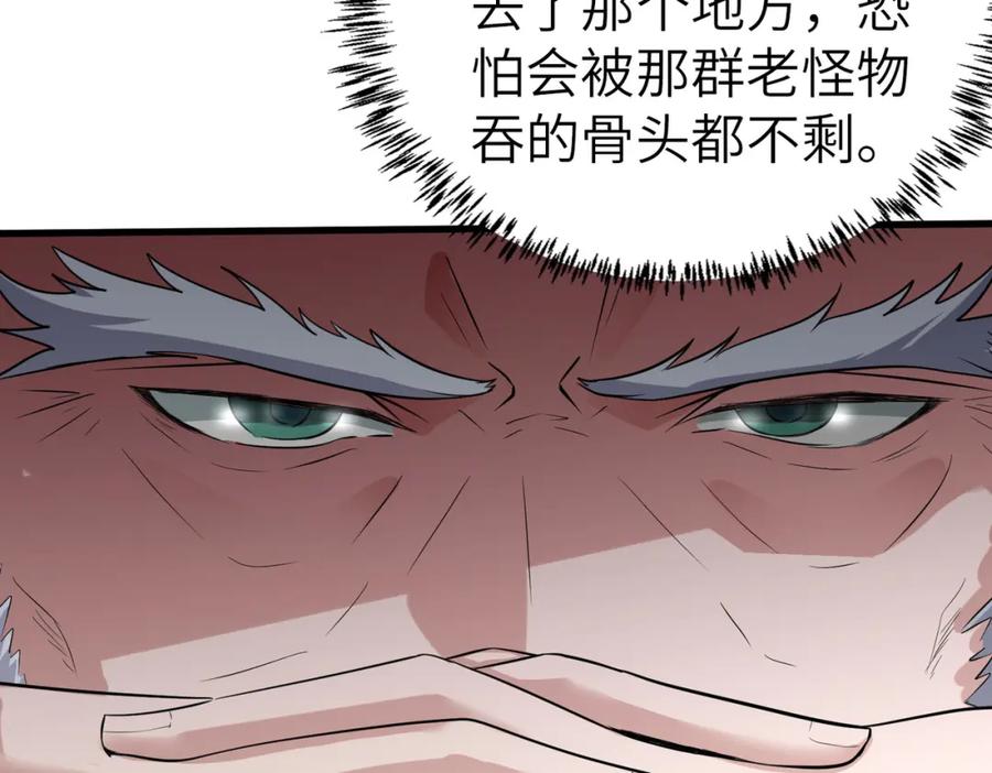 《全民御兽：开局觉醒神话级天赋》第1话 重生异界 第124页