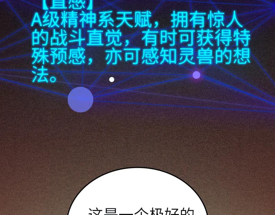 《全民御兽：开局觉醒神话级天赋》第1话 重生异界 第110页