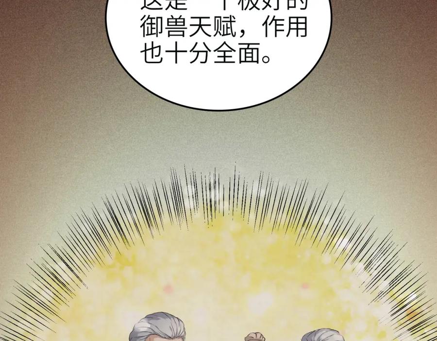 《全民御兽：开局觉醒神话级天赋》第1话 重生异界 第111页