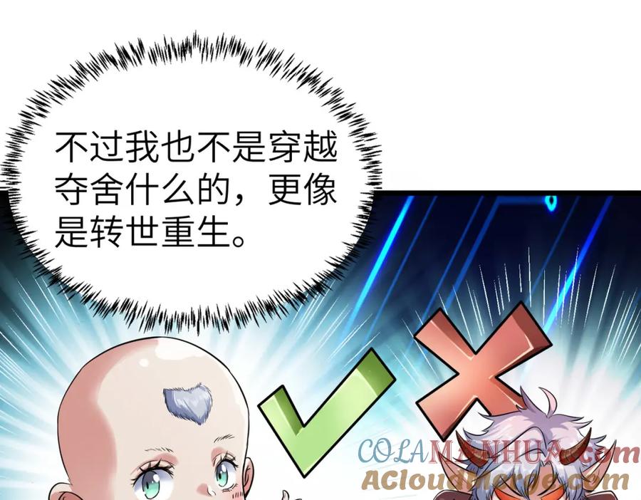 《全民御兽：开局觉醒神话级天赋》第1话 重生异界 第45页