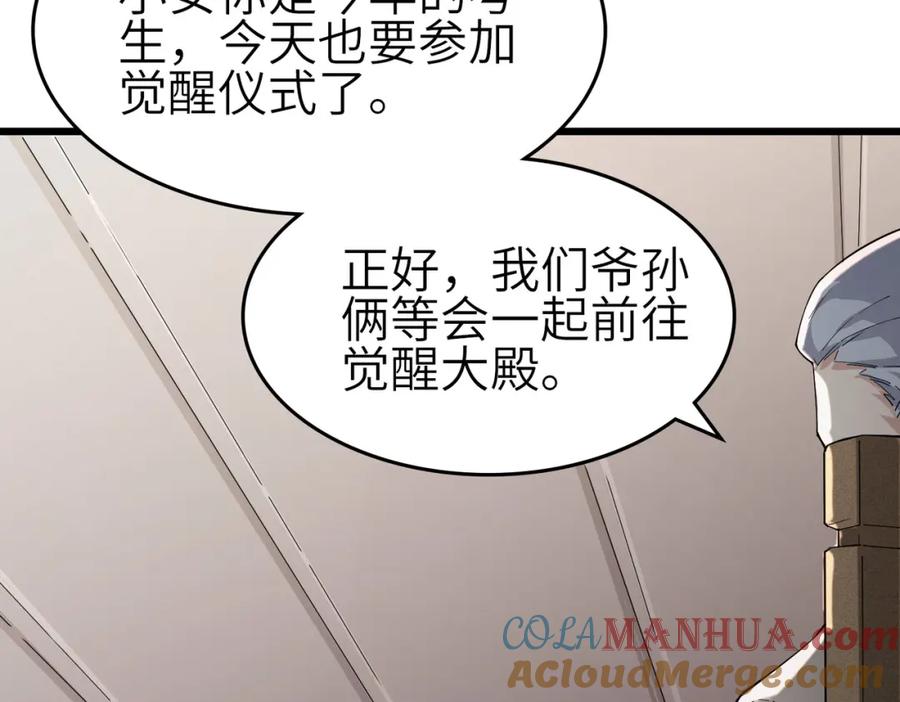 《全民御兽：开局觉醒神话级天赋》第1话 重生异界 第77页