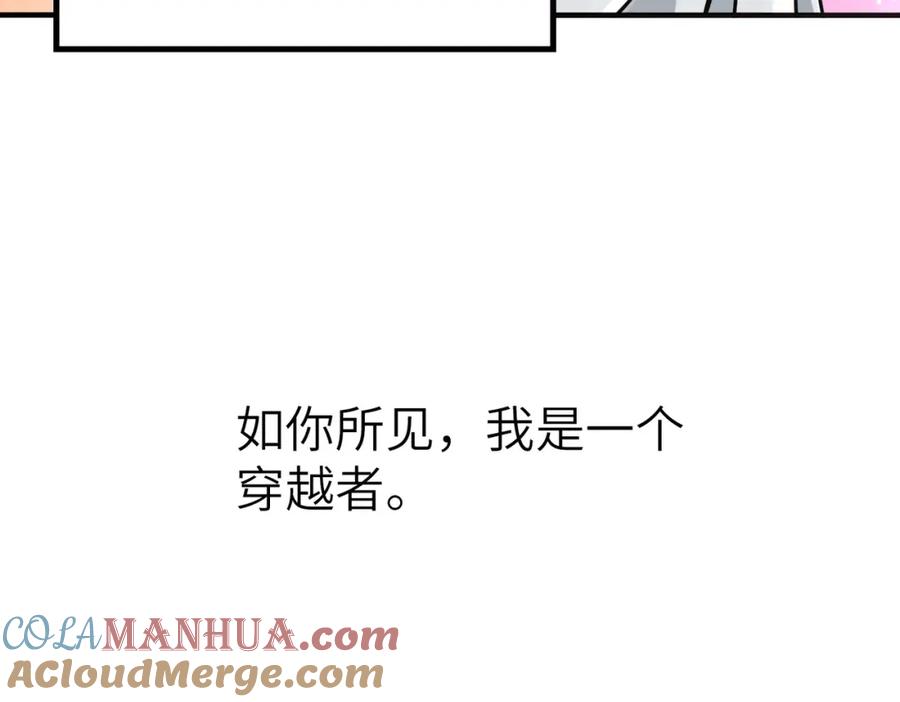 《全民御兽：开局觉醒神话级天赋》第1话 重生异界 第33页