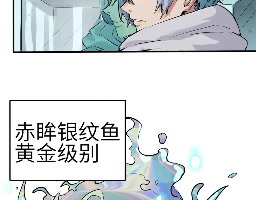 《全民御兽：开局觉醒神话级天赋》第1话 重生异界 第52页