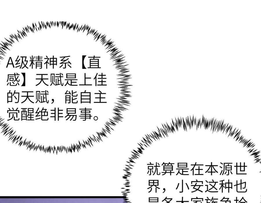 《全民御兽：开局觉醒神话级天赋》第1话 重生异界 第119页