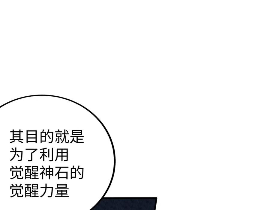 《全民御兽：开局觉醒神话级天赋》第1话 重生异界 第172页